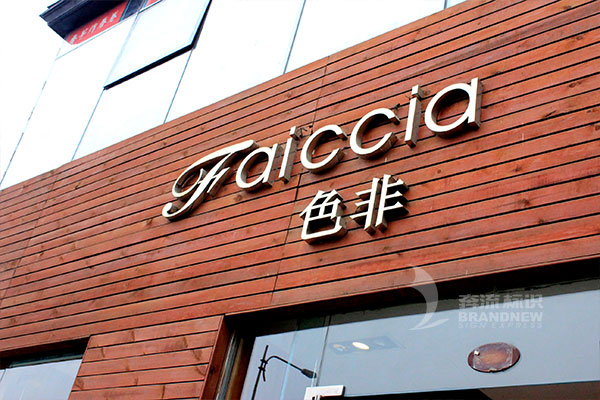 戶外發(fā)光字 戶外發(fā)光字